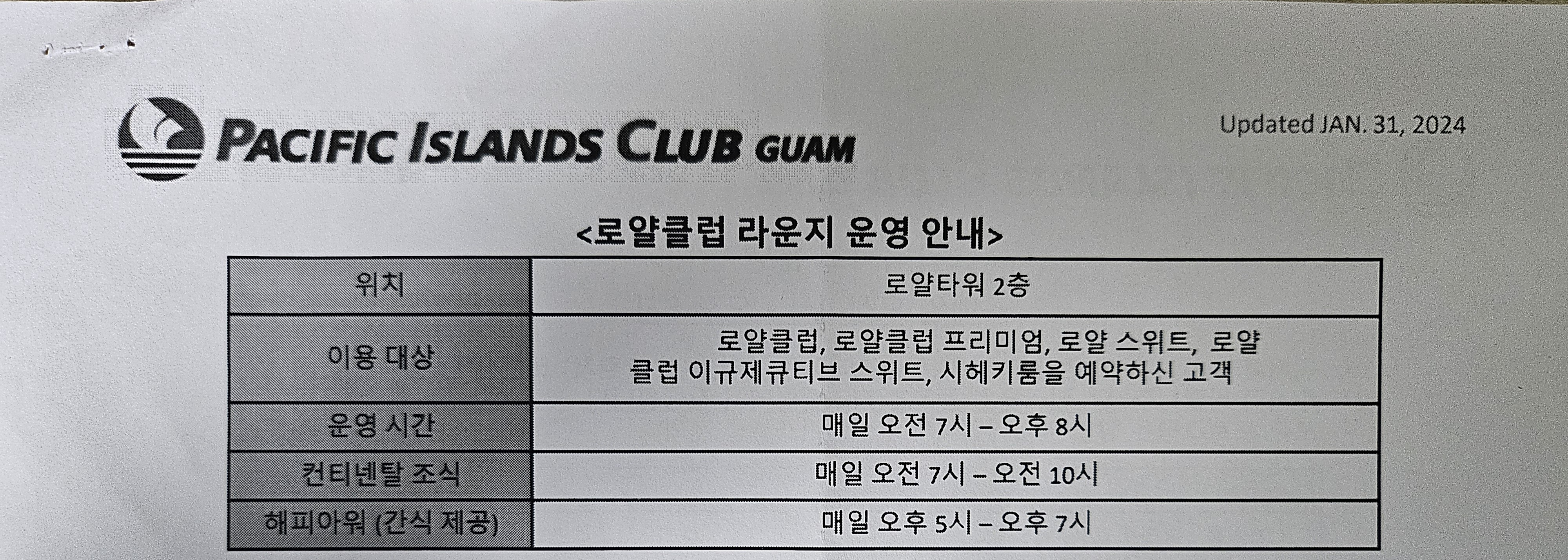 괌 pic 로얄클럽룸