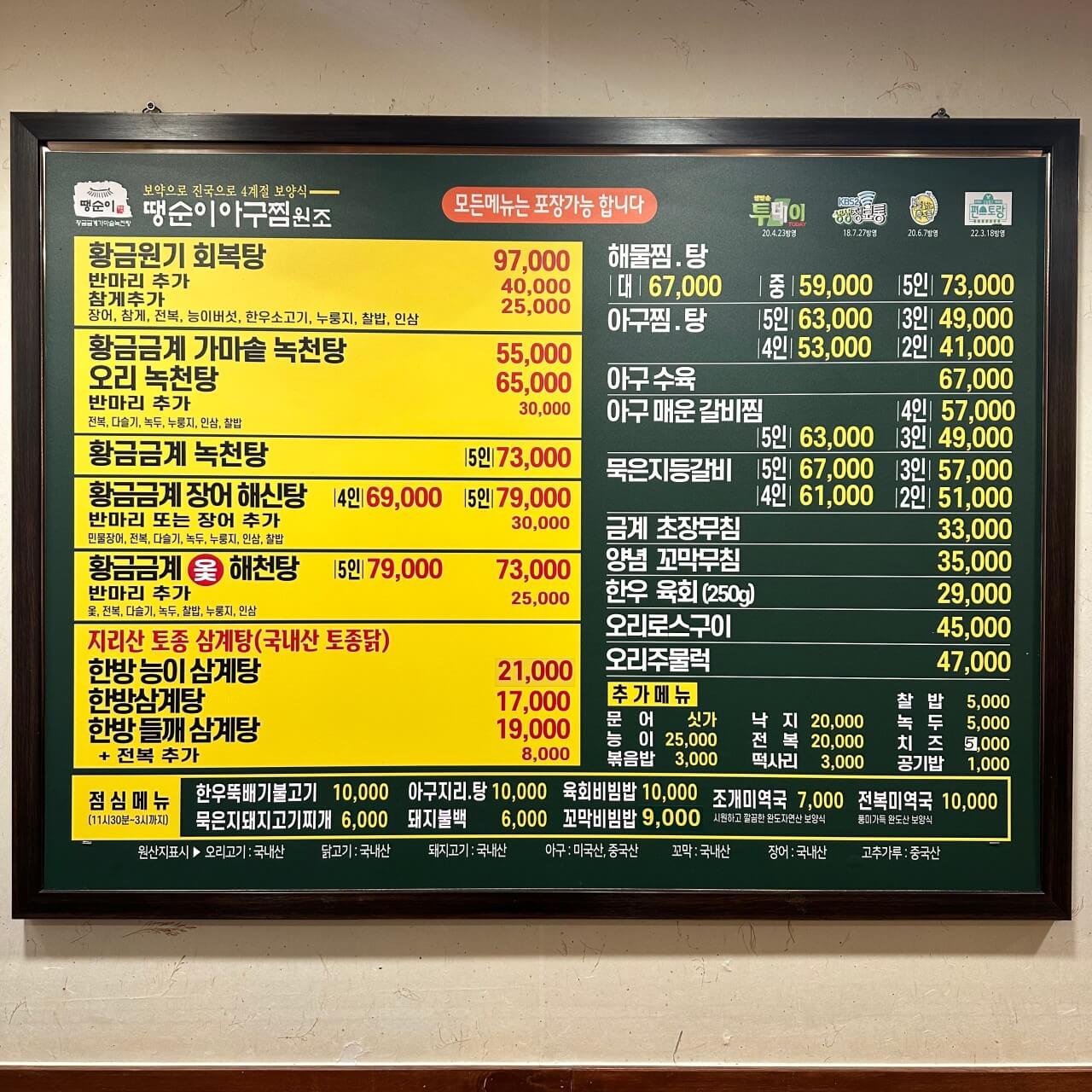 생방송투데이 가마솥 장어 해신탕 강서구 마곡동