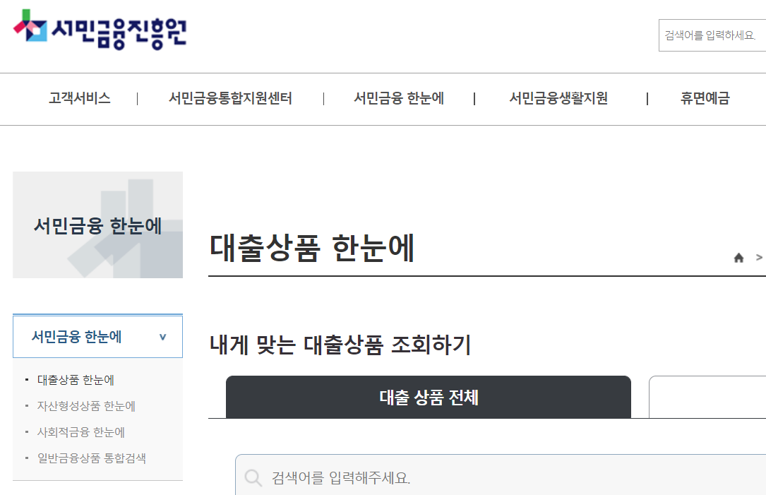 서민금융진흥원 홈페이지 화면