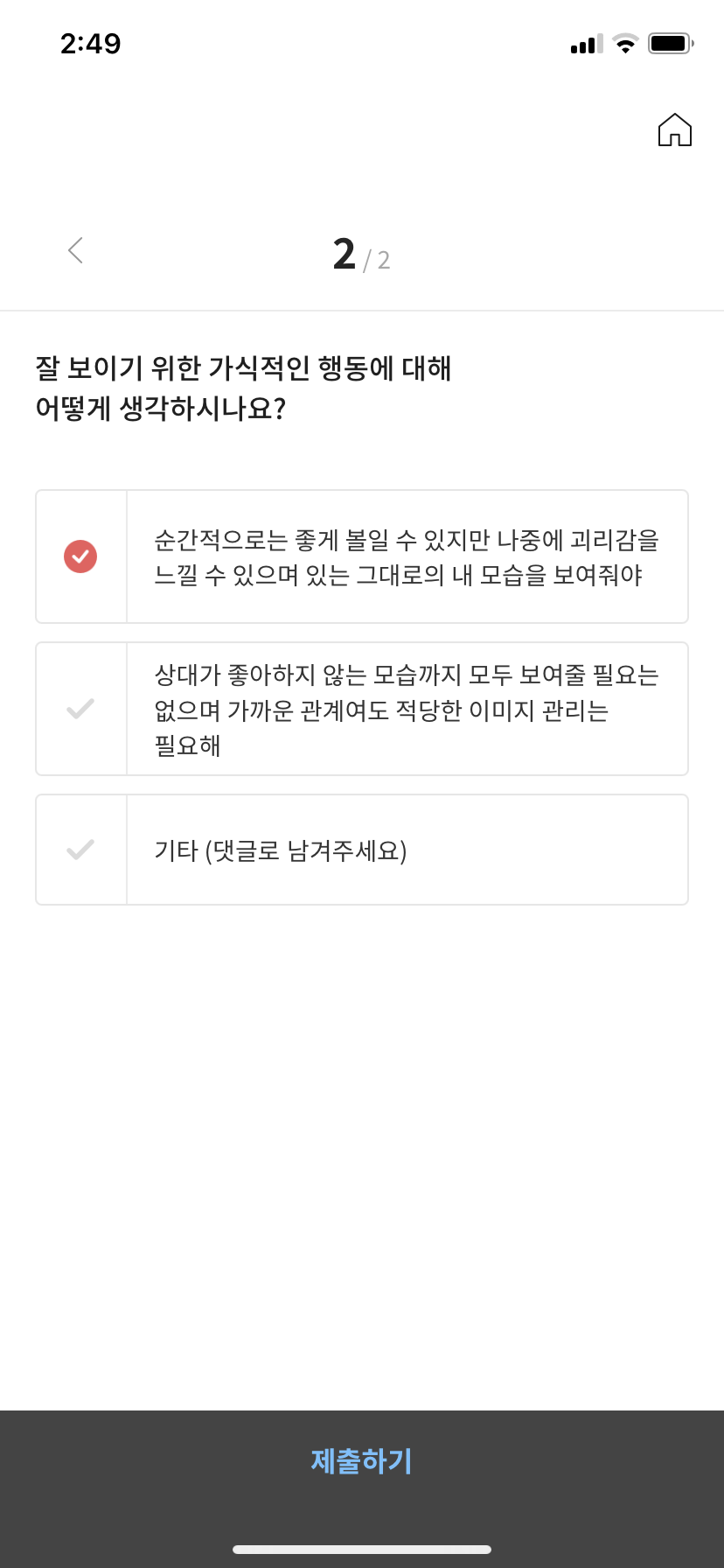더폴라디오 설문조사2