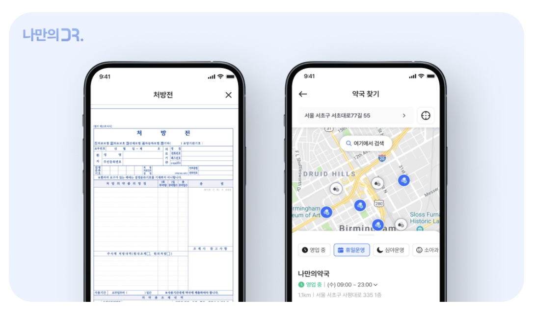 약국에 처방전 전송 후 약 수령