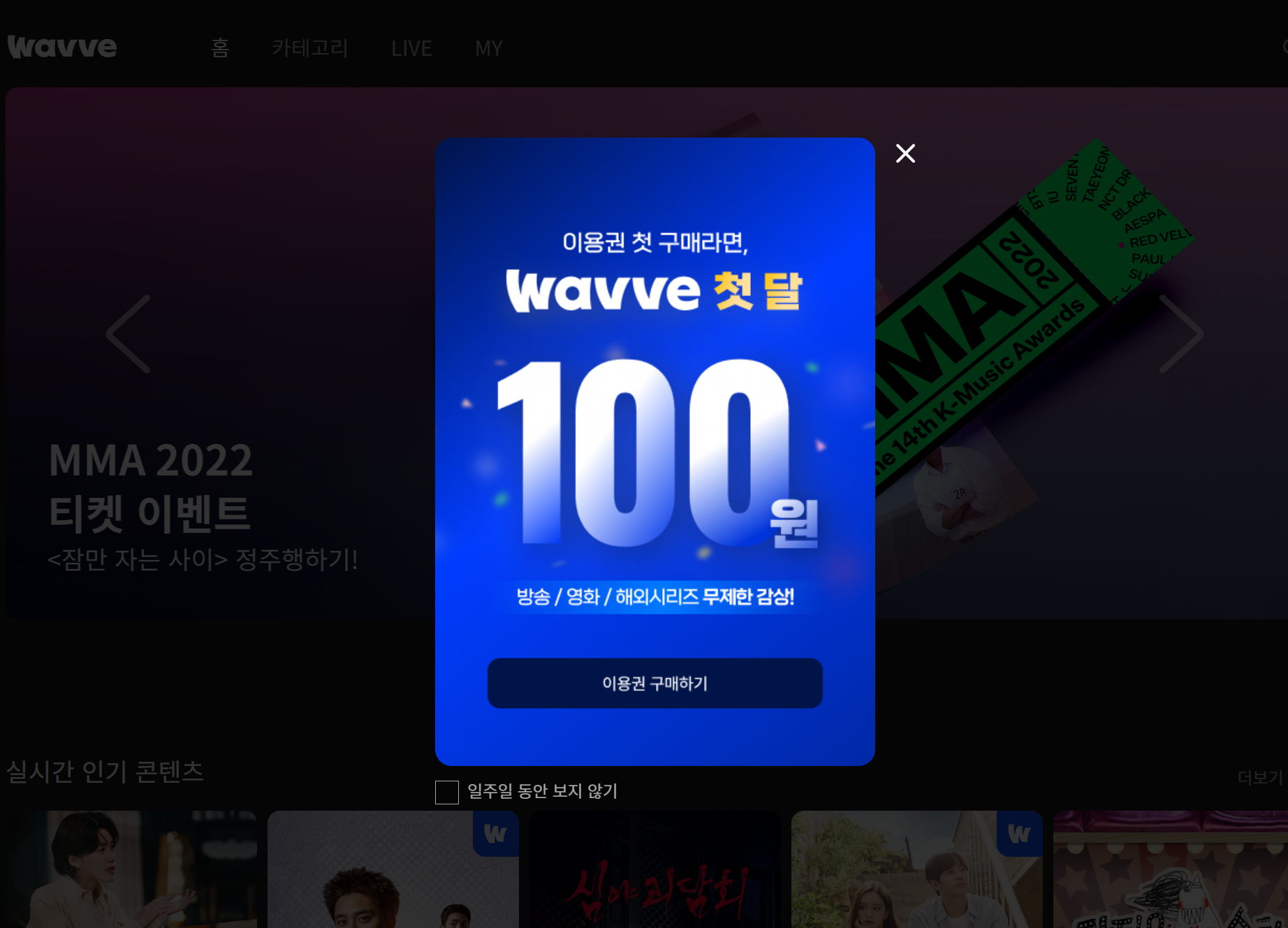 wavve