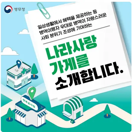 나라사랑가게