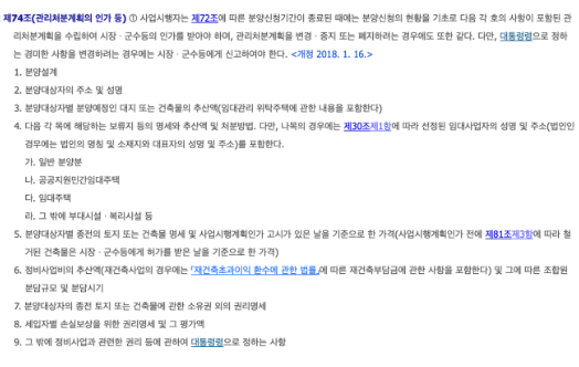 재개발 재건축 절차, 사업시행인가 등 돈되는 부동산 정보