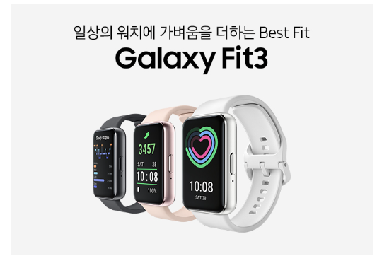 갤럭시 핏3 기능, 충전기, 가격