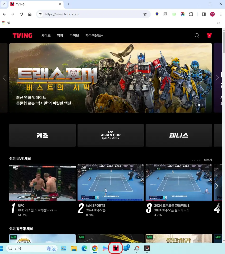 작업표시줄 티빙 아이콘