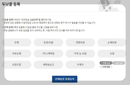 두낫콜 일괄등록