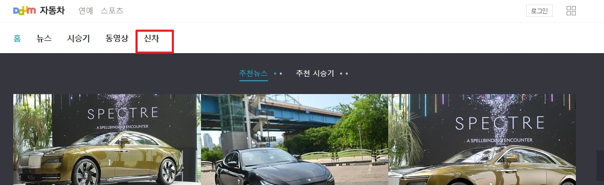 자동차 메뉴에서 신차 탭을 선택한 모습