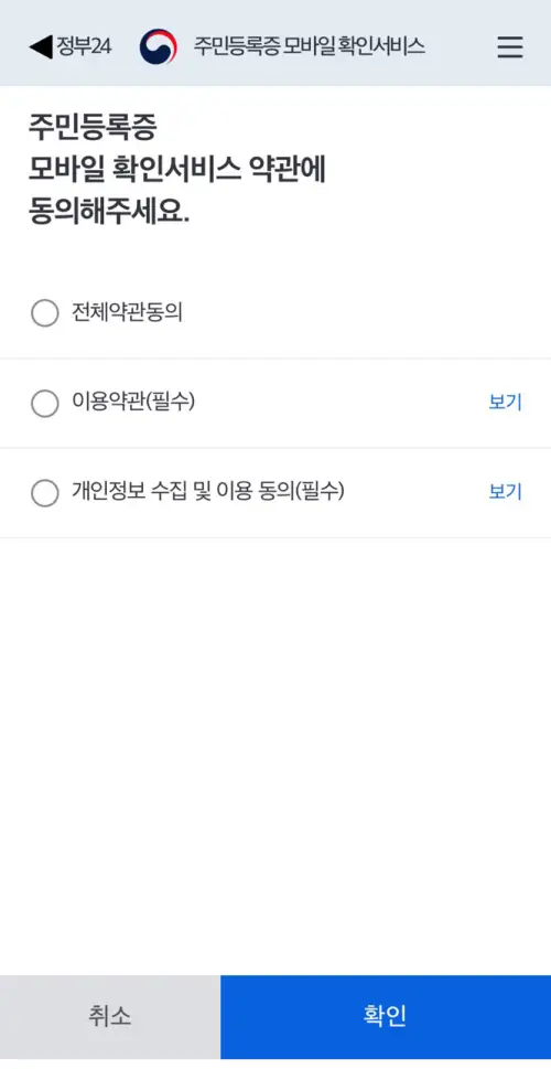 모바일 신분증 발급방법