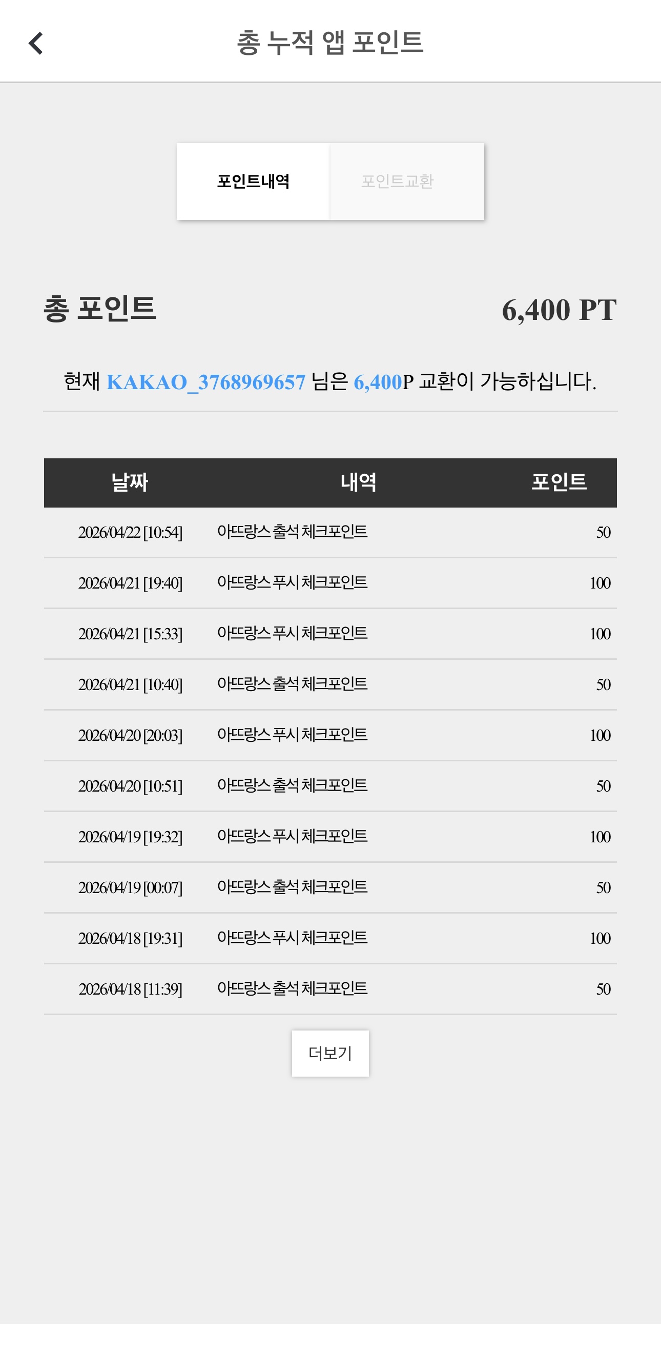 아뜨랑스 출석체크