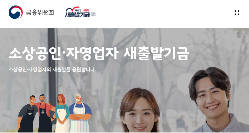새출발기금 신청 바로가기