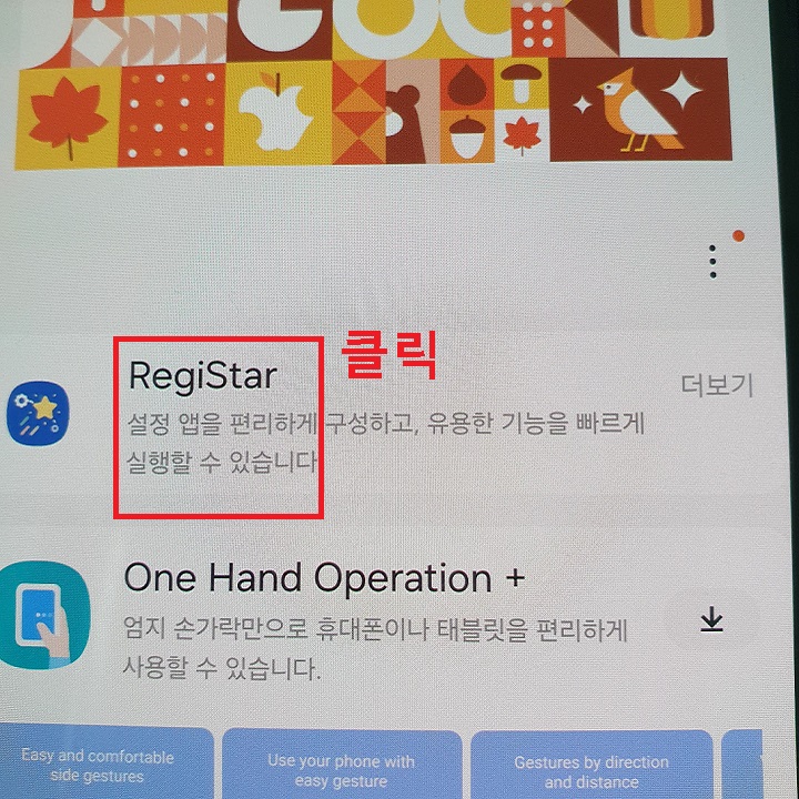 Registar 앱 클릭함