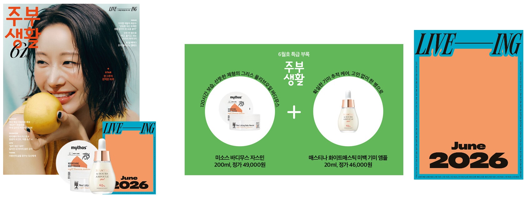 주부생활A형-2026년-6월호
