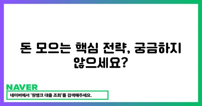 월급 관리 재테크 완전정복 사회초년생 돈 모으기 필독서!