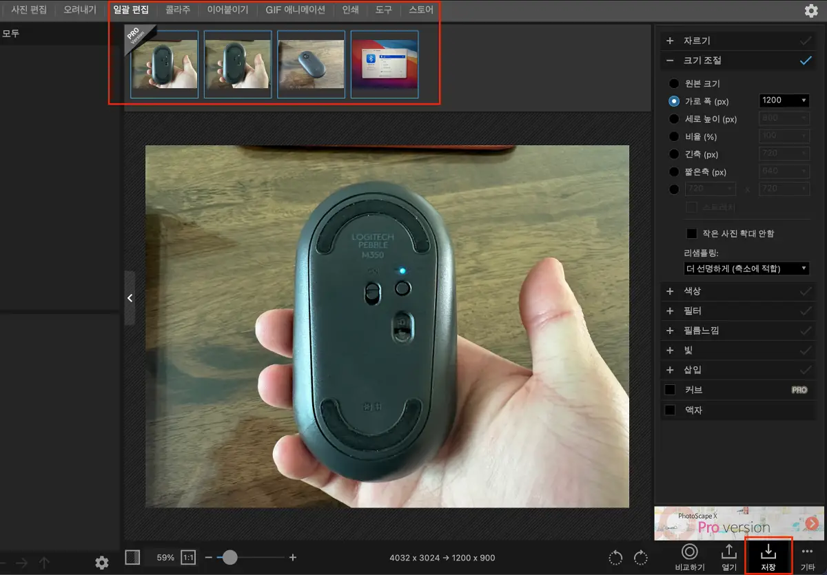 photoscape-x-사진-일괄편집-사진-업로드