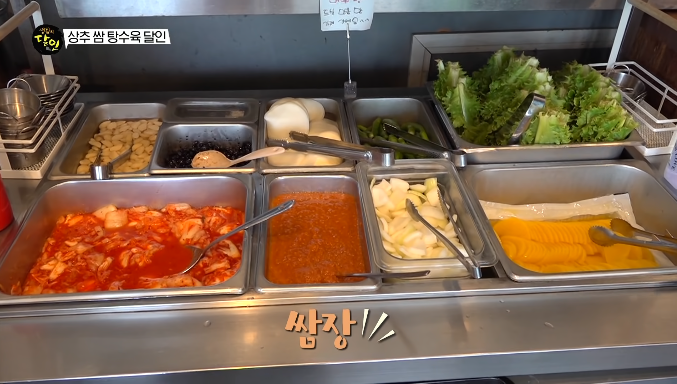 쌈장