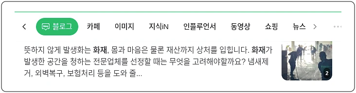 화재청소_1_subsection