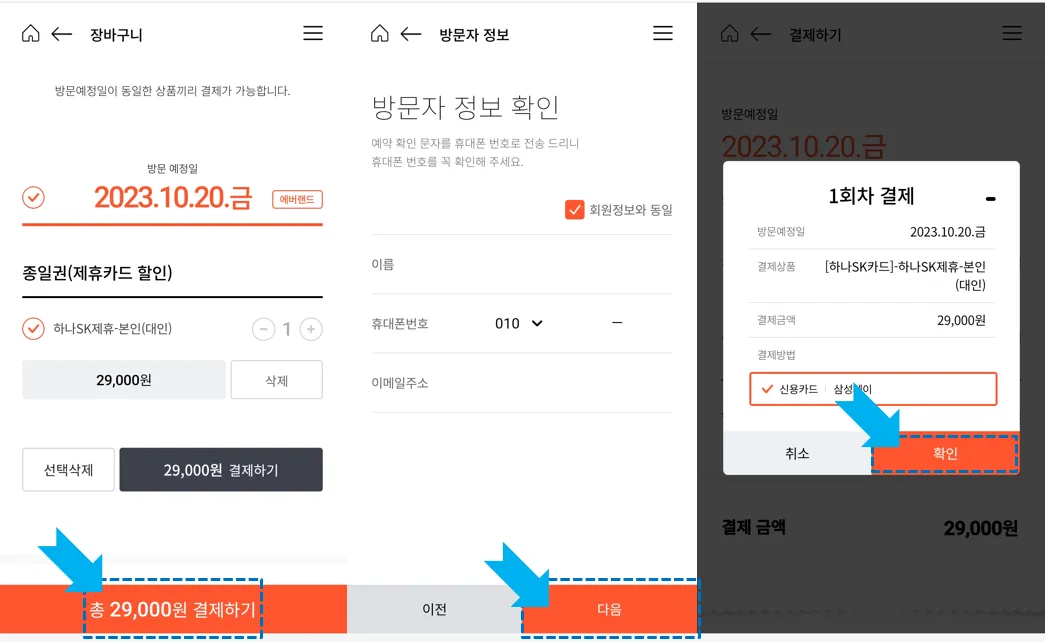SK패밀리카드 에버랜드 캐리비안베이 롯데월드 할인