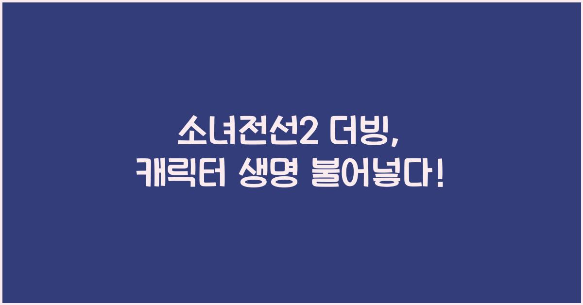 소녀전선2 더빙