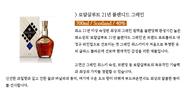 로얄살루트블렌디드