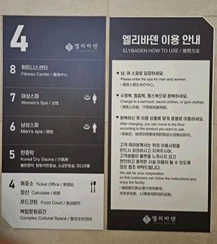 대구 찜질방 엘리바덴 신월성점