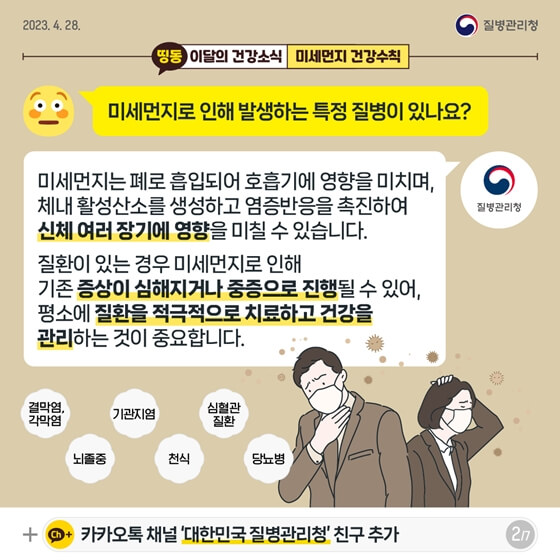 미세먼지로 인해 발생하는 특정 질병 (출처-질병관리청)
