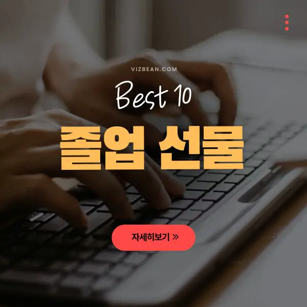 남자 졸업 선물 Best 10