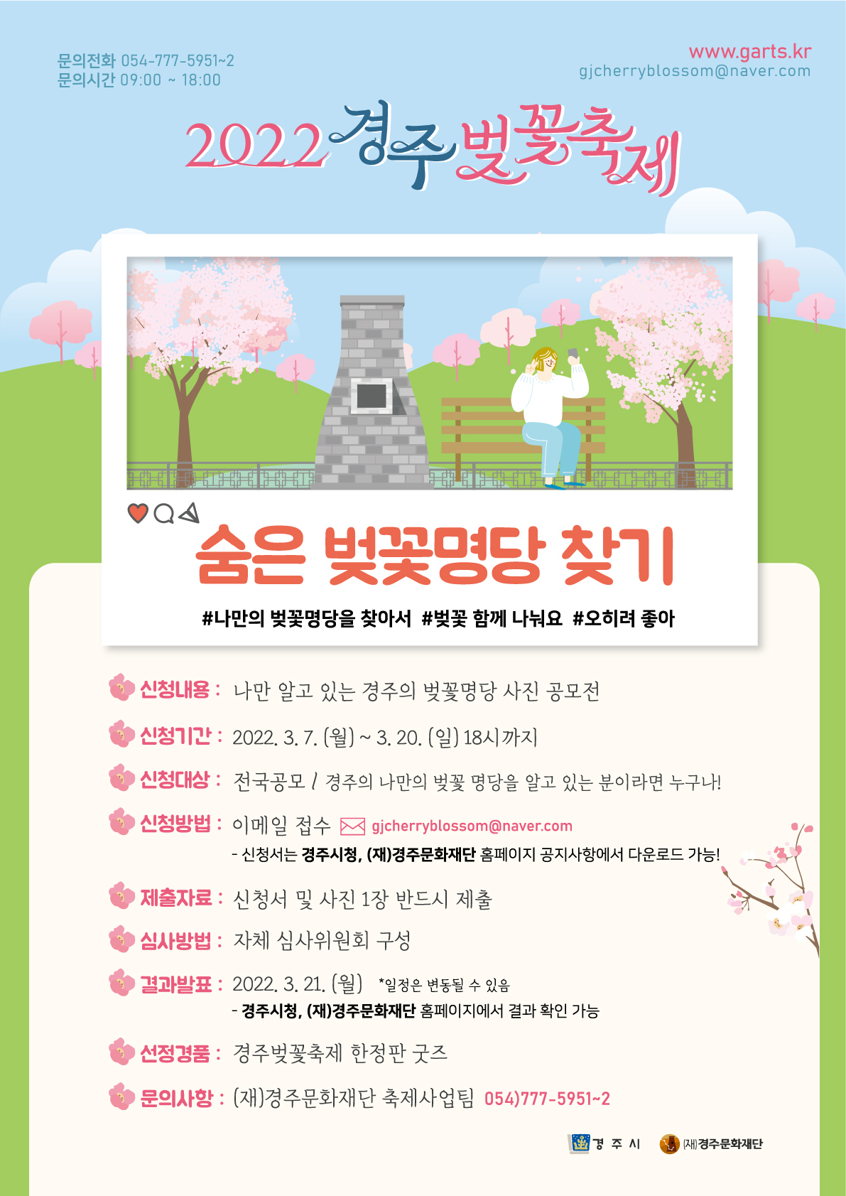 2022 경주벚꽃축제