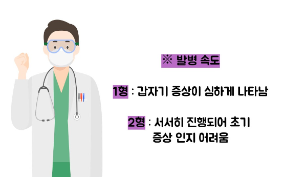 1형당뇨 2형당뇨