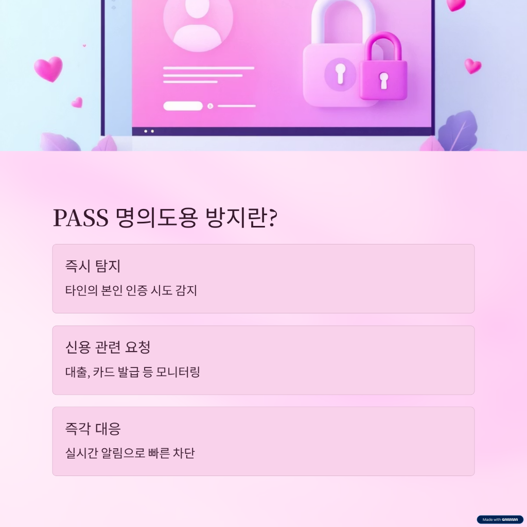 pass앱 명의도용 방지란