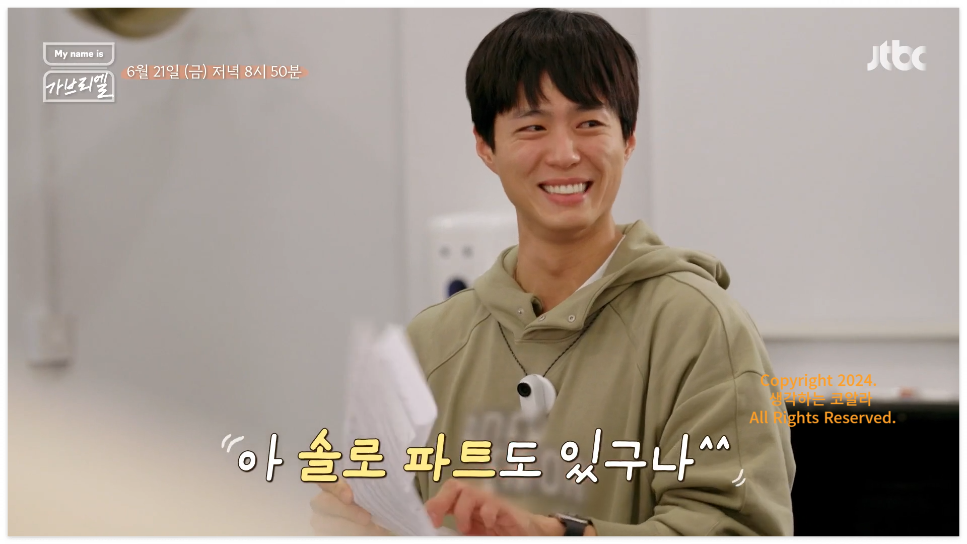 마이네임이즈가브리엘 출연진 박보검 아일랜드