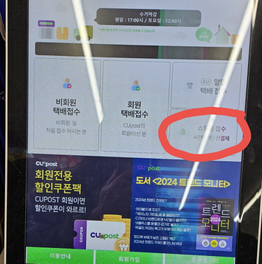 CU편의점택배 택배접수