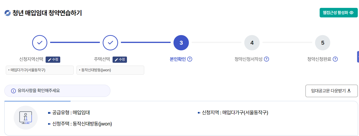 선택된 주택 확인