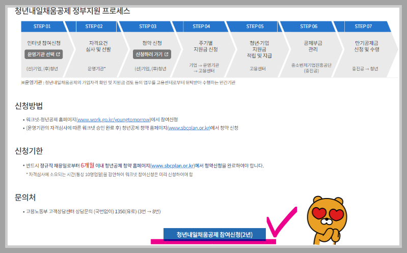 청년내일채움공제 신청방법
