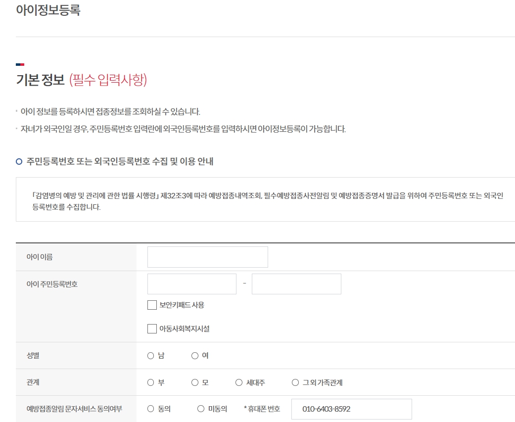 예방접종도우미 누리집에서 예방접종 완료 확인하기