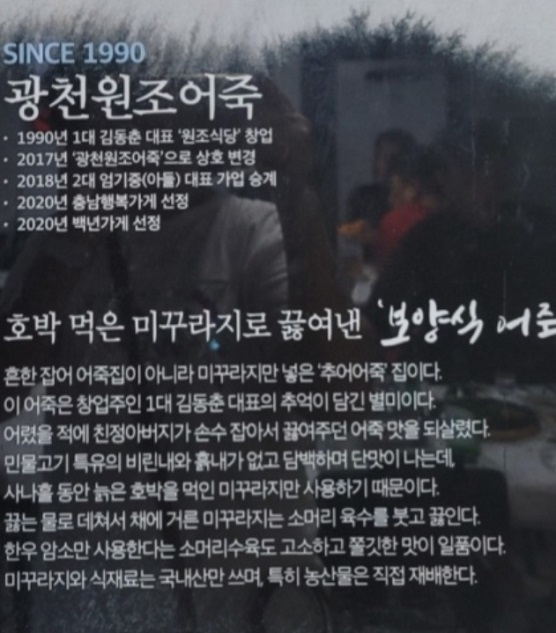 광천원조어죽