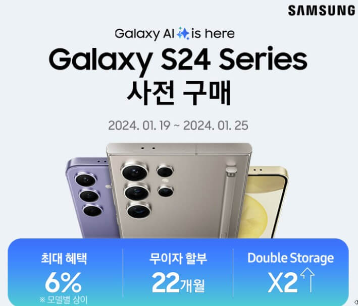 갤럭시 S24 사전구매