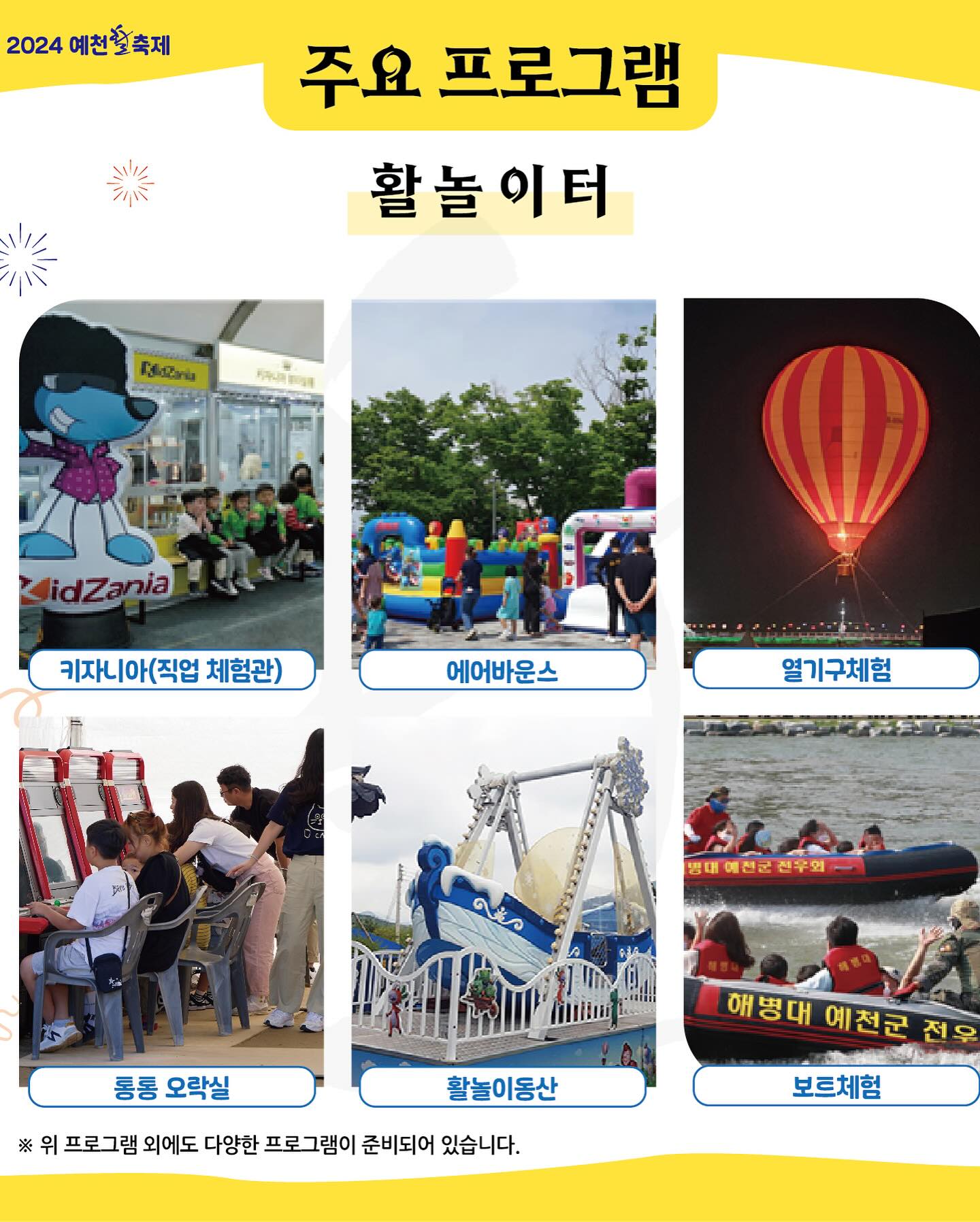  2024 예천 할축제 프로그램