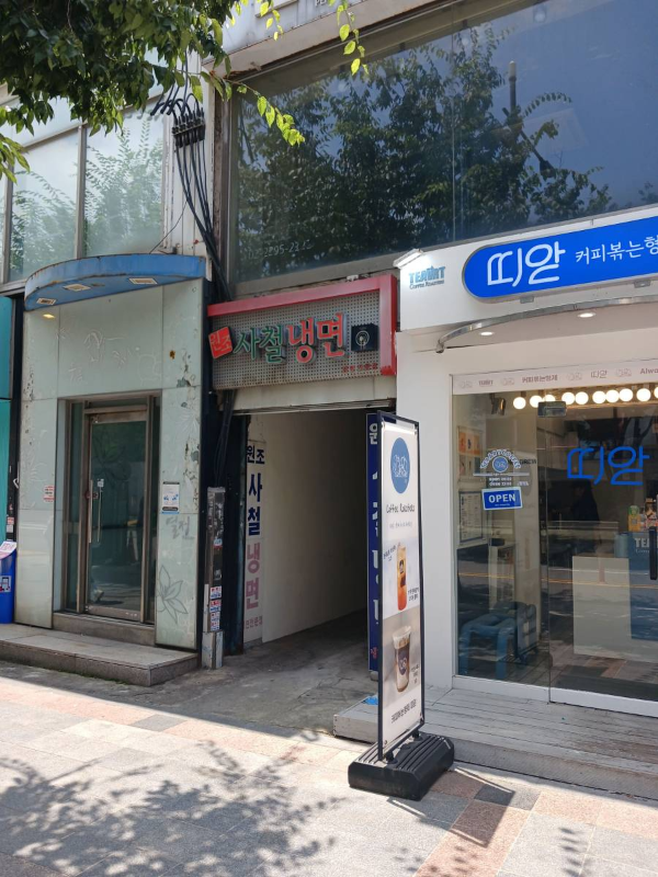 왕십리역 사철냉면 도착