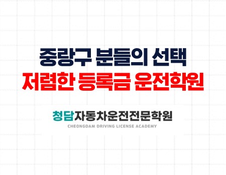 중랑구무료셔틀 문의