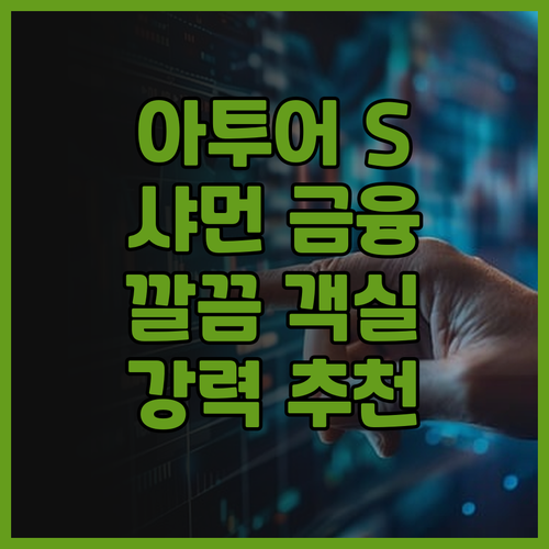아투어 S 호텔, 샤먼 크로스 스트레