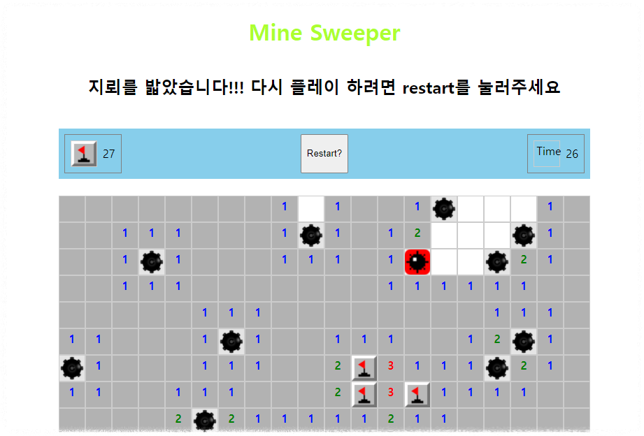 지뢰찾기 초보자 모드 추천 안내
