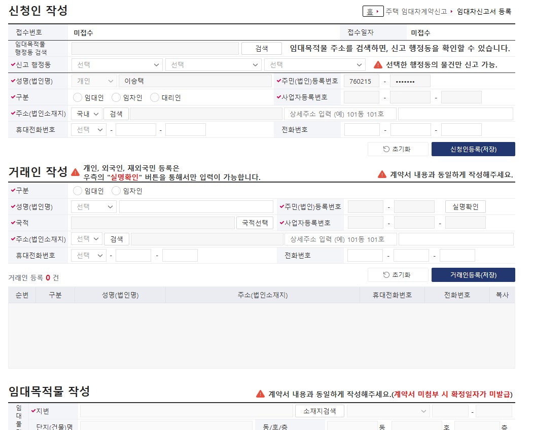 임대차 계약 온라인 신고