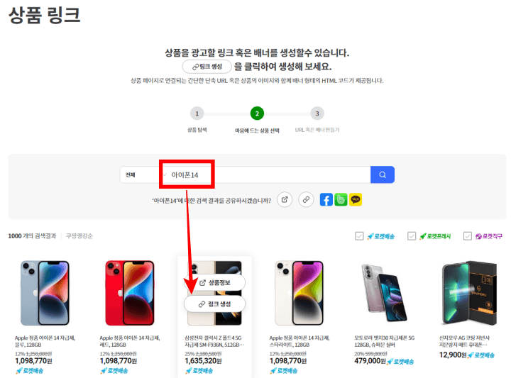 쿠팡파트너스하는법-상품검색