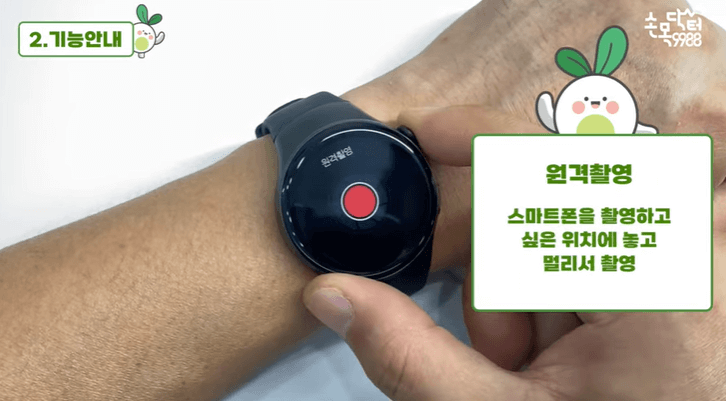 손목닥터9988 스마트워치 종류 사용법