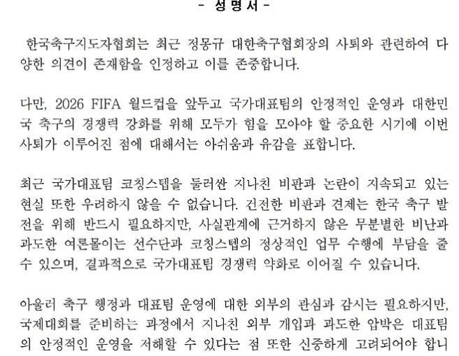 축구협회 회장: 홍명보 말 바꾸기 진술 폭로와 대한축구협회 해체 수준 쇄신론 총정리 2026 북중미 월드컵 참사 탈락 확정!