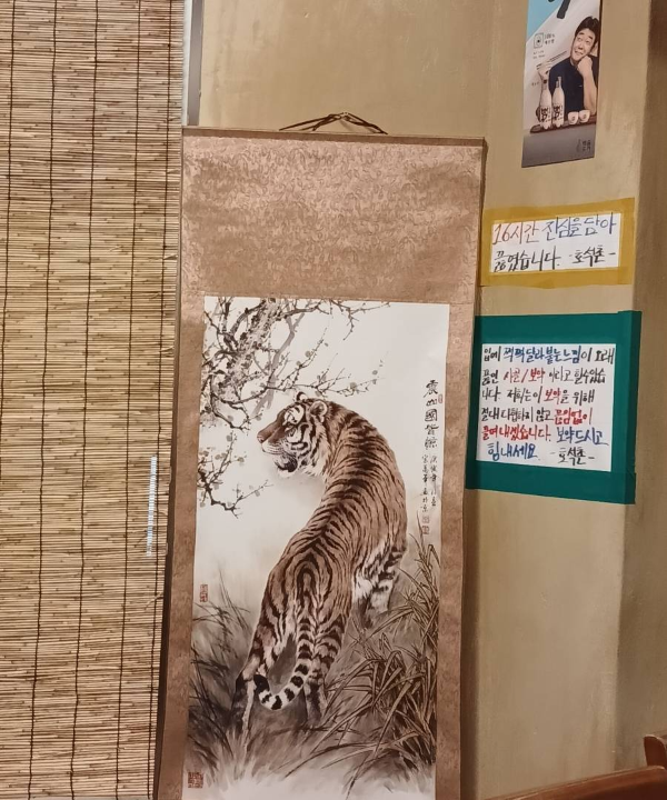 호석촌 2층 호랑이