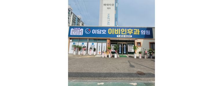 순창군 이비인후과