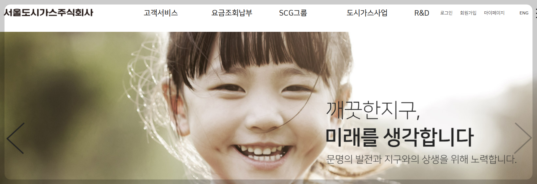 서울도시가스 요금 조회