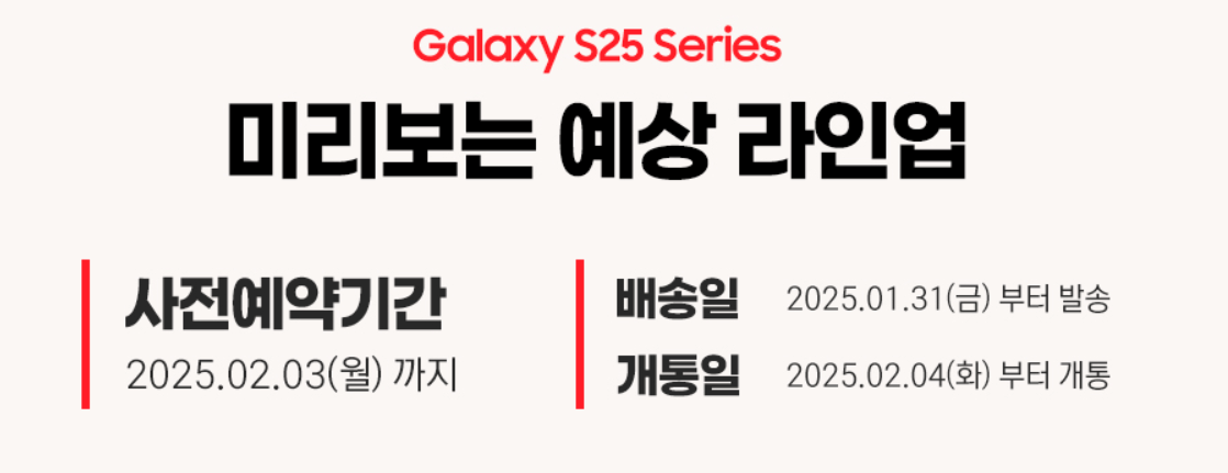 KT 갤럭시 S25 요금제 할인, 사전예약, 번호이동 할인